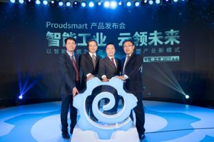 智能工業(yè) 云領(lǐng)未來(lái) 工業(yè)互聯(lián)網(wǎng)重量級(jí)產(chǎn)品正式發(fā)布，賦能企業(yè)數(shù)字化轉(zhuǎn)型